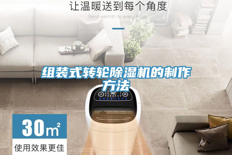 组装式转轮小黄片直播视频的制作方法