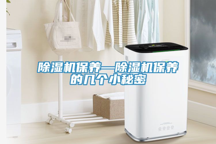 小黄片直播视频保养—小黄片直播视频保养的几个小秘密