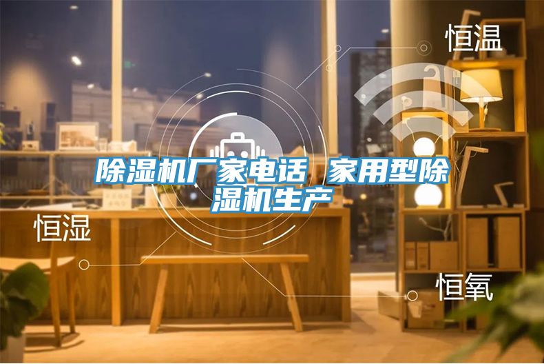 小黄片直播视频厂家电话 家用型小黄片直播视频生产