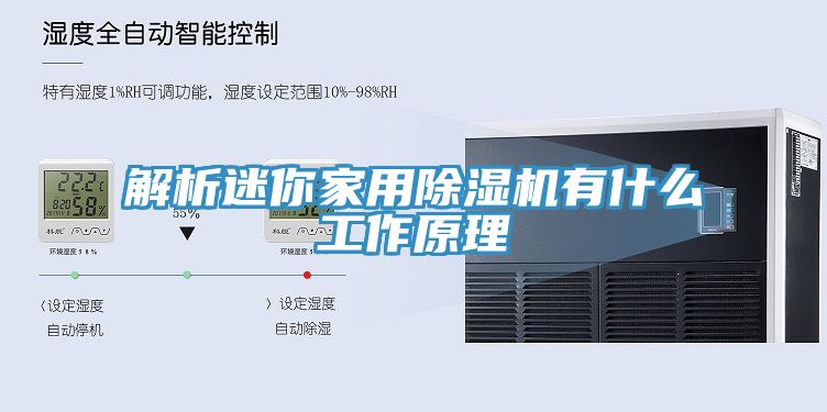解析迷你家用小黄片直播视频有什么工作原理