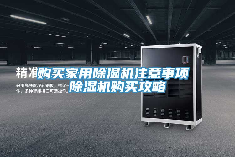 购买家用小黄片直播视频注意事项 小黄片直播视频购买攻略