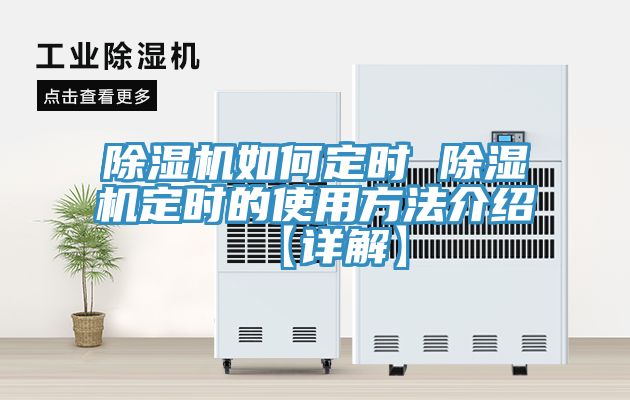 小黄片直播视频如何定时 小黄片直播视频定时的使用方法介绍【详解】
