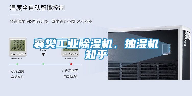 襄樊工业小黄片直播视频，抽湿机知乎