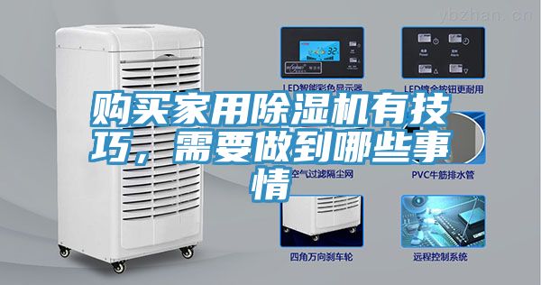 购买家用小黄片直播视频有技巧，需要做到哪些事情