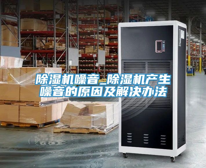 小黄片直播视频噪音_小黄片直播视频产生噪音的原因及解决办法