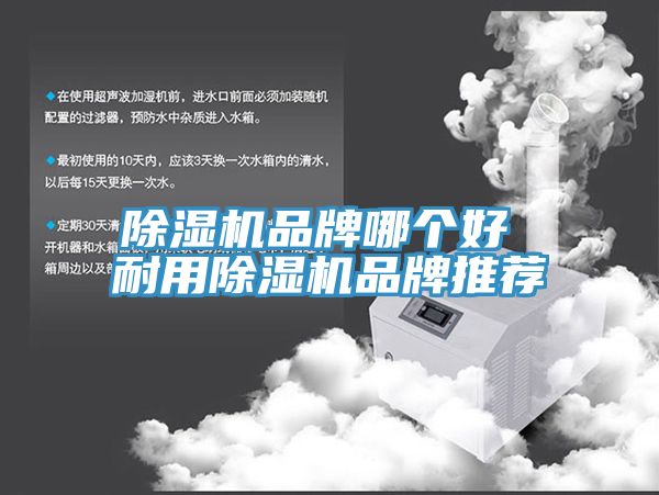小黄片直播视频品牌哪个好 耐用小黄片直播视频品牌推荐