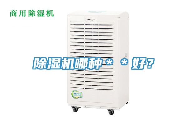 小黄片直播视频哪种＊＊好？