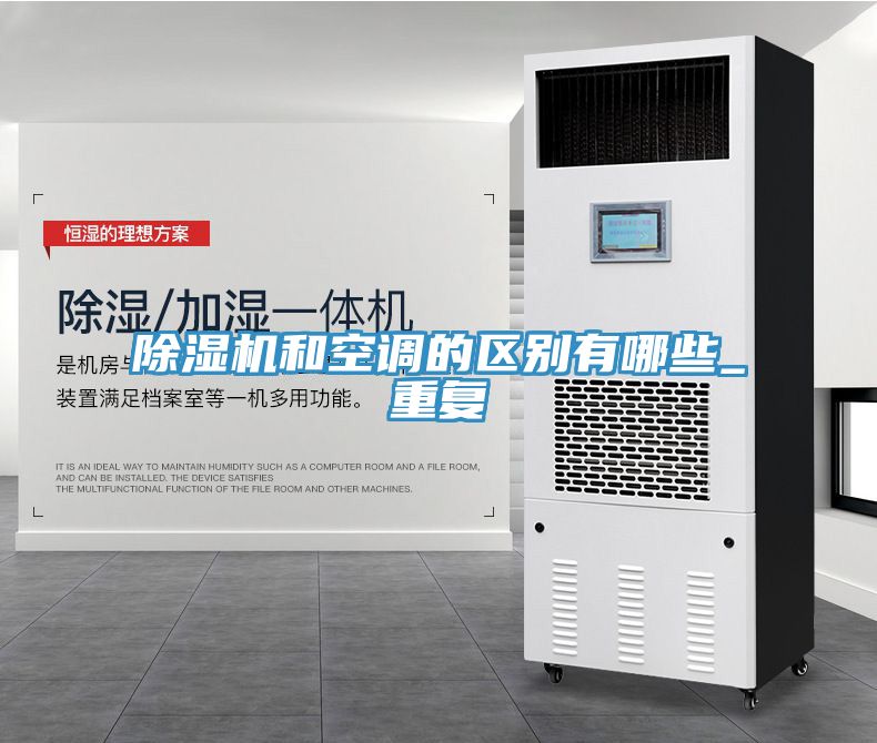 小黄片直播视频和空调的区别有哪些_重复