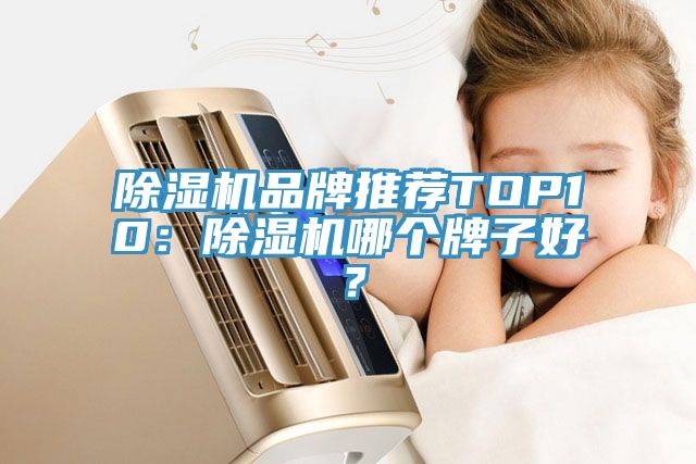小黄片直播视频品牌推荐TOP10：小黄片直播视频哪个牌子好？