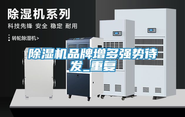 小黄片直播视频品牌增多强势待发_重复