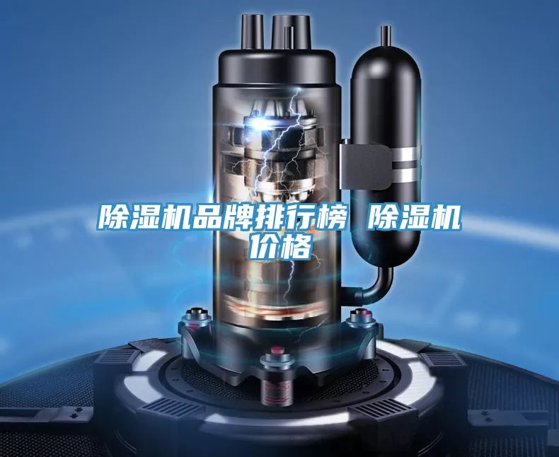 小黄片直播视频品牌排行榜 小黄片直播视频价格
