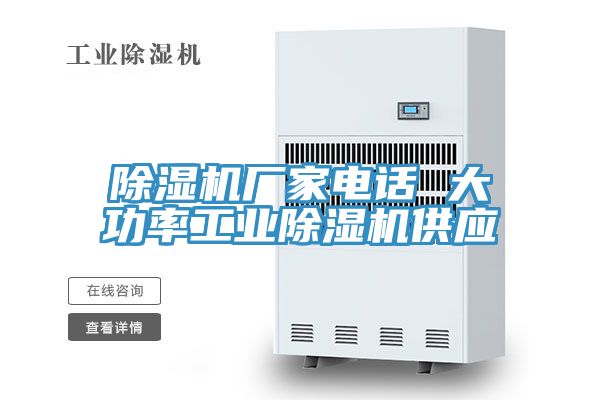 小黄片直播视频厂家电话 大功率工业小黄片直播视频供应