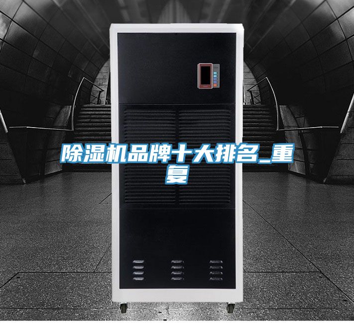 小黄片直播视频品牌十大排名_重复