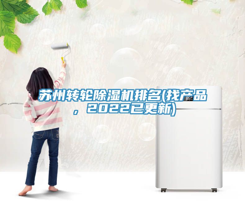 苏州转轮小黄片直播视频排名(找产品，2022已更新)