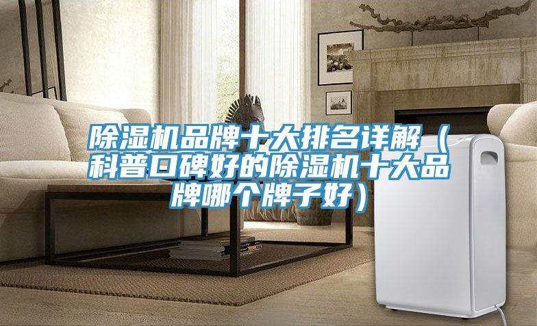 小黄片直播视频品牌十大排名详解（科普口碑好的小黄片直播视频十大品牌哪个牌子好）
