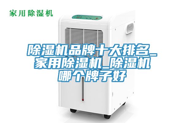小黄片直播视频品牌十大排名_家用小黄片直播视频_小黄片直播视频哪个牌子好