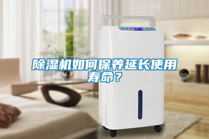 小黄片直播视频如何保养延长使用寿命？