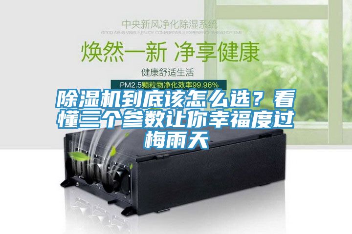 小黄片直播视频到底该怎么选？看懂三个参数让你幸福度过梅雨天
