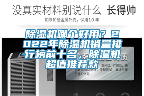 小黄片直播视频哪个好用？2022年小黄片直播视频销量排行榜前十名，小黄片直播视频超值推荐款