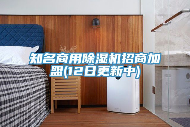 知名商用小黄片直播视频招商加盟(12日更新中)