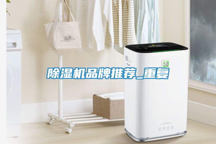 小黄片直播视频品牌推荐_重复