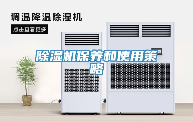 小黄片直播视频保养和使用策略
