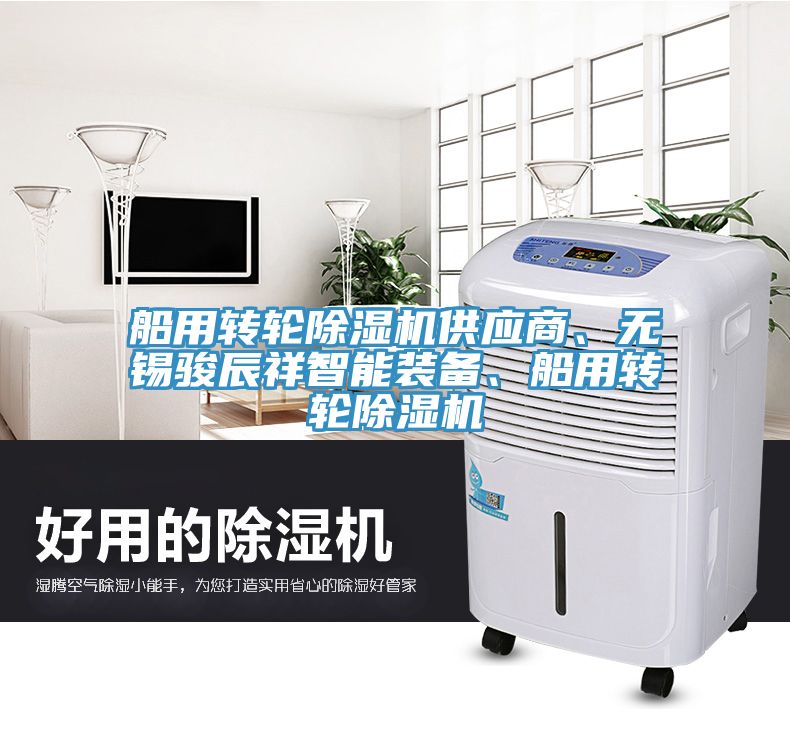 船用转轮小黄片直播视频供应商、无锡骏辰祥智能装备、船用转轮小黄片直播视频