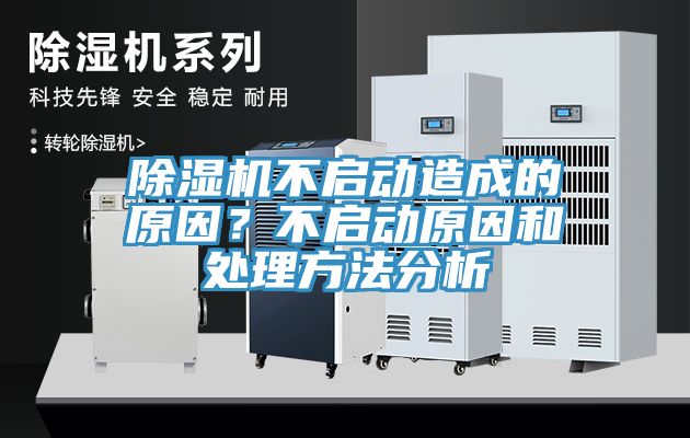小黄片直播视频不启动造成的原因？不启动原因和处理方法分析