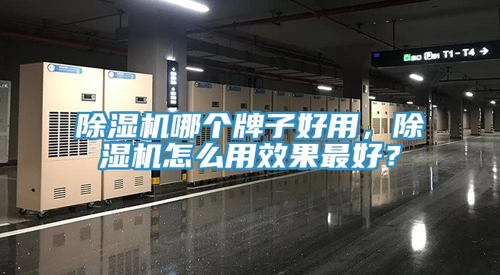 小黄片直播视频哪个牌子好用，小黄片直播视频怎么用效果最好？