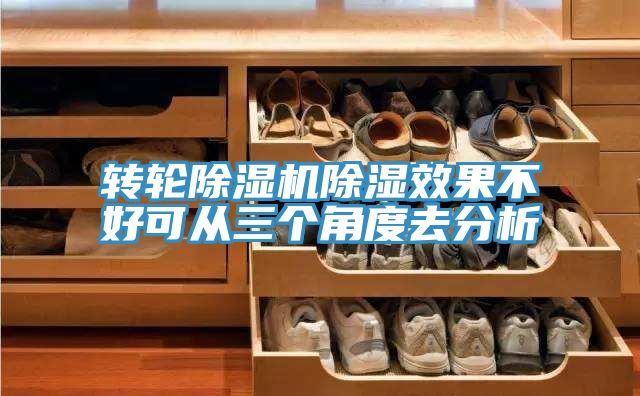 转轮小黄片直播视频除湿效果不好可从三个角度去分析