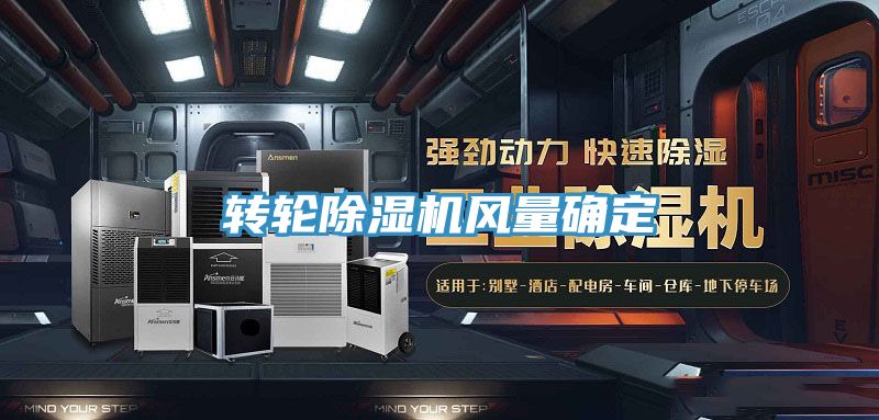 转轮小黄片直播视频风量确定