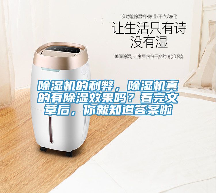 小黄片直播视频的利弊，小黄片直播视频真的有除湿效果吗？看完文章后，你就知道答案啦