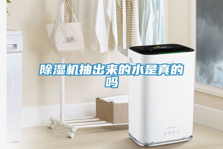 小黄片直播视频抽出来的水是真的吗