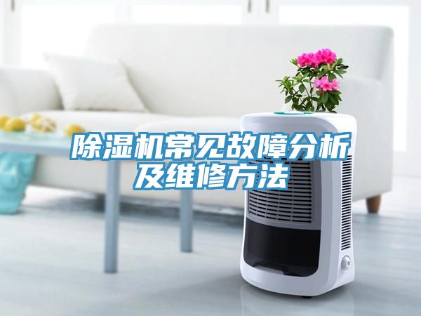 小黄片直播视频常见故障分析及维修方法