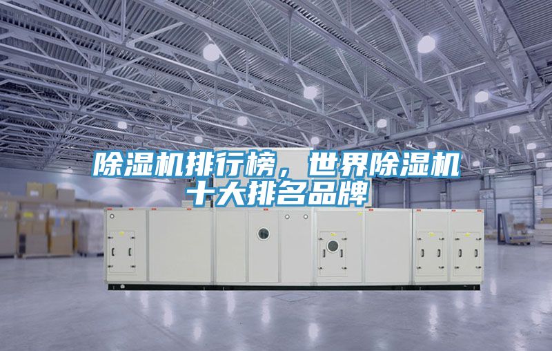 小黄片直播视频排行榜，世界小黄片直播视频十大排名品牌