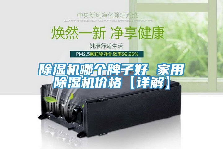 小黄片直播视频哪个牌子好 家用小黄片直播视频价格【详解】