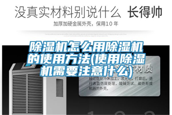 小黄片直播视频怎么用小黄片直播视频的使用方法(使用小黄片直播视频需要注意什么)