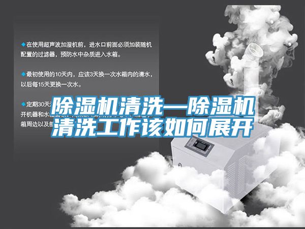 小黄片直播视频清洗—小黄片直播视频清洗工作该如何展开