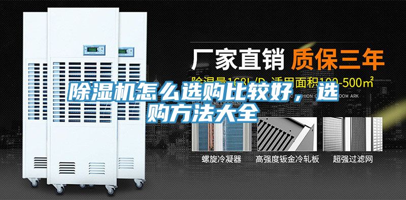 小黄片直播视频怎么选购比较好，选购方法大全