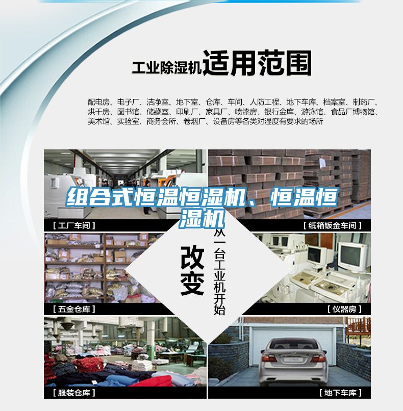 组合式恒温恒湿机、恒温恒湿机