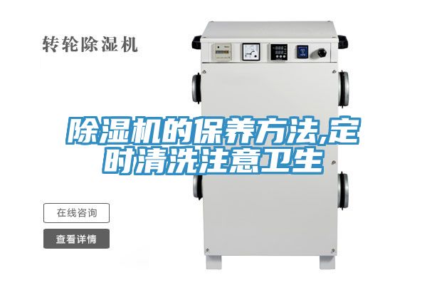 小黄片直播视频的保养方法,定时清洗注意卫生