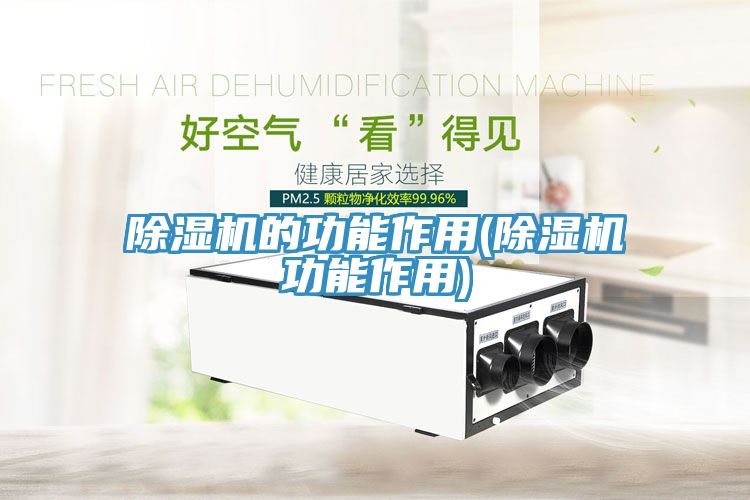 小黄片直播视频的功能作用(小黄片直播视频功能作用)