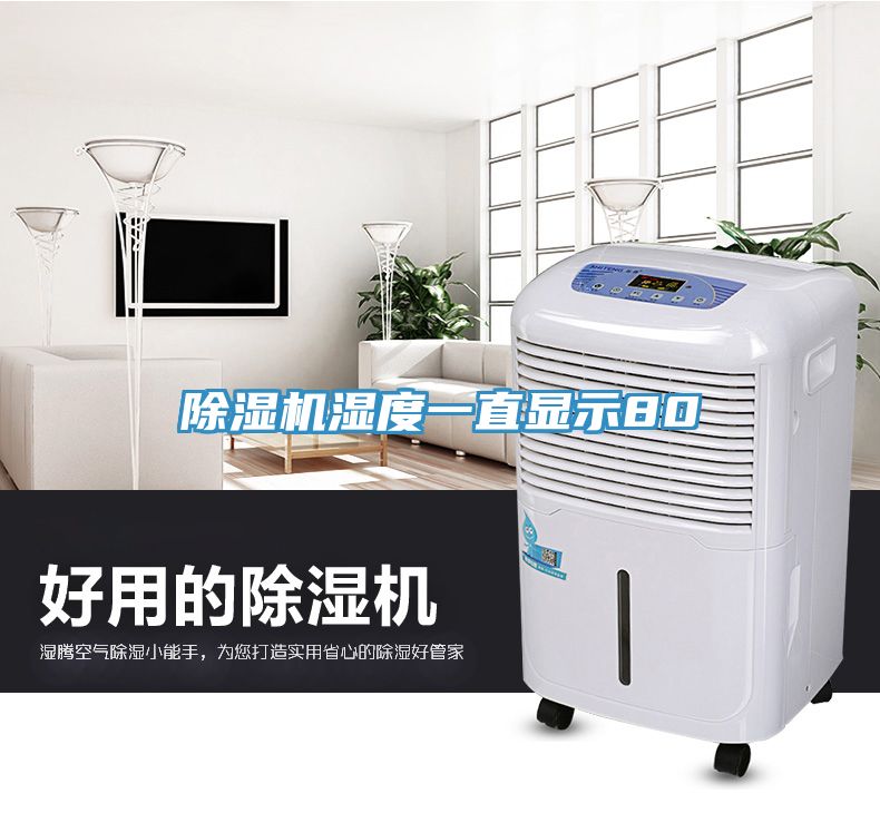 小黄片直播视频湿度一直显示80