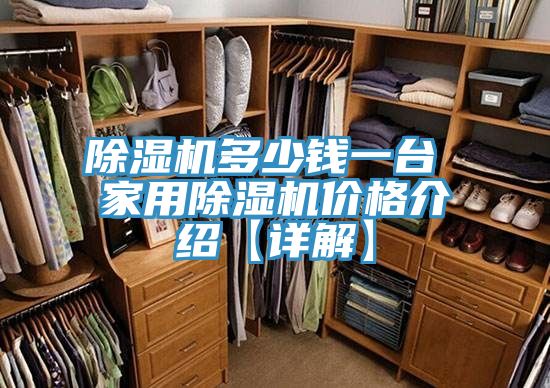 小黄片直播视频多少钱一台 家用小黄片直播视频价格介绍【详解】