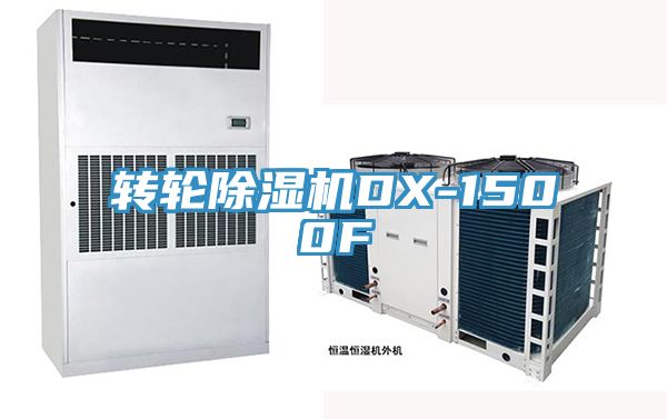 转轮小黄片直播视频DX-1500F
