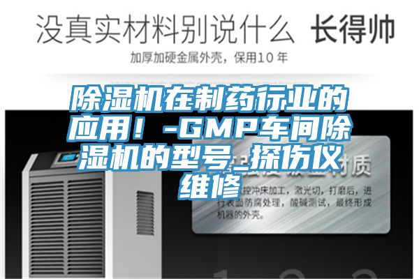 小黄片直播视频在制药行业的应用！-GMP车间小黄片直播视频的型号_探伤仪维修