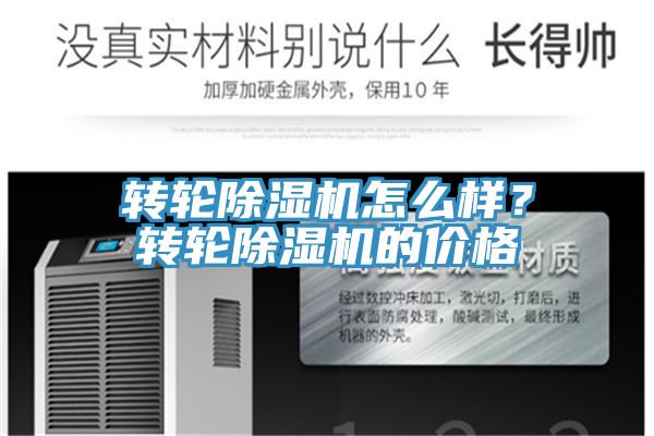 转轮小黄片直播视频怎么样？转轮小黄片直播视频的价格
