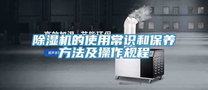 小黄片直播视频的使用常识和保养方法及操作规程