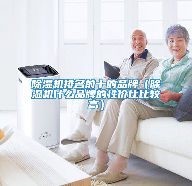 小黄片直播视频排名前十的品牌（小黄片直播视频什么品牌的性价比比较高）