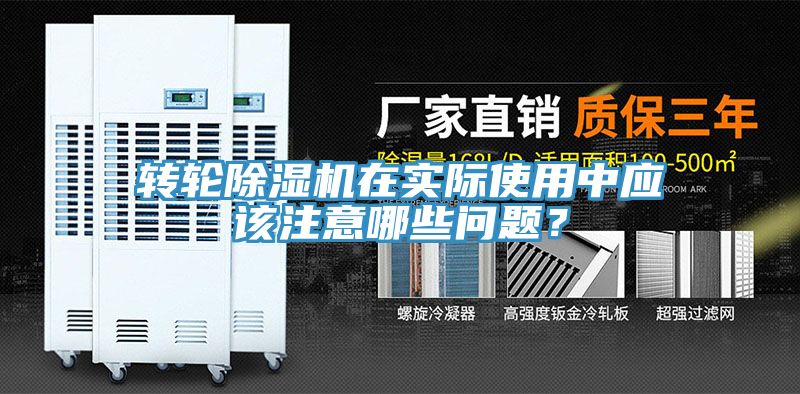 转轮小黄片直播视频在实际使用中应该注意哪些问题？